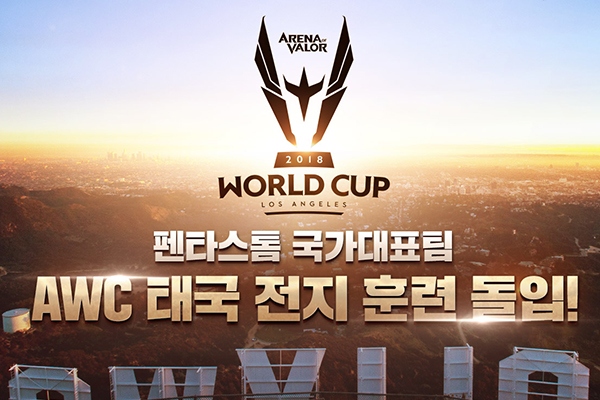우승 상금 20만 달러, 넷마블 펜타스톰 for kakao 국가대표팀 태국 전지훈련 돌입