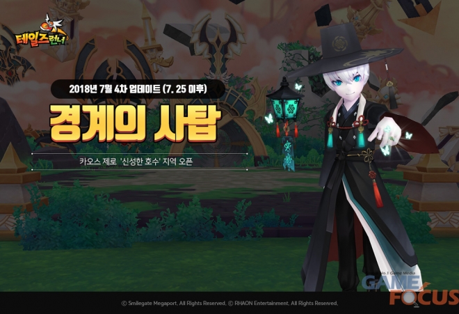 스마일게이트 테일즈런너, 하랑과 함께하는 첫 번째 여정 경계의 사탑 업데이트