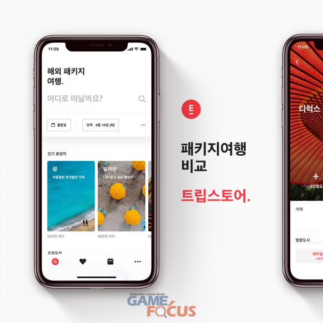 해외패키지 여행 플랫폼 트립스토어 엑스트라이버, 카카오벤처스 등으로부터 20억 원 투자 유치