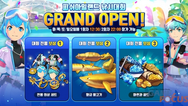 NHN픽셀큐브 피쉬아일랜드: 정령의 항로 실시간 경쟁 콘텐츠 낚시 대회 업데이트