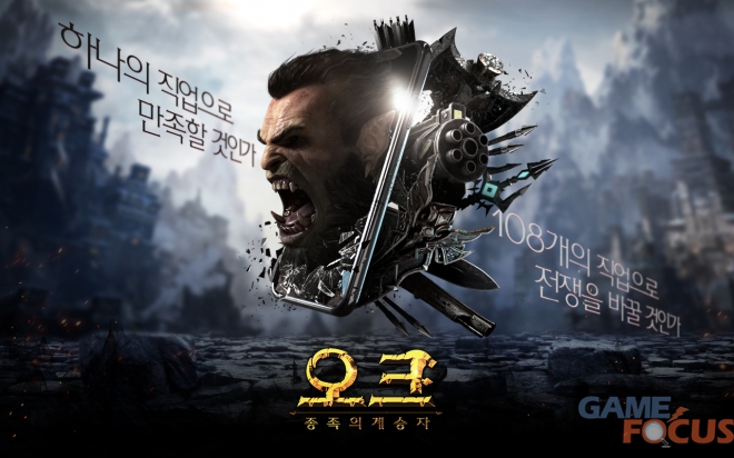 이펀컴퍼니, 中 인기 MMORPG 오크 티저 페이지 오픈