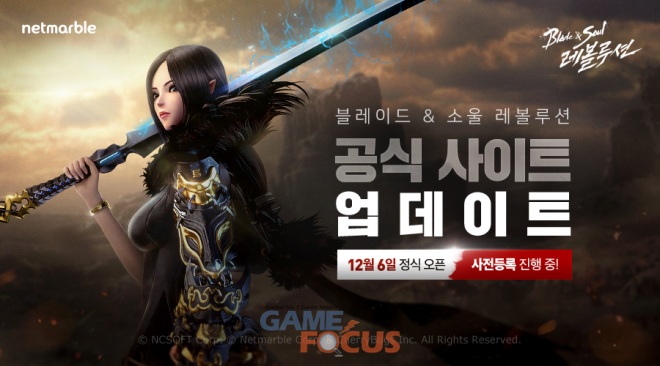 넷마블, 블레이드 & 소울 레볼루션 브랜드 사이트 신규 정보 업데이트