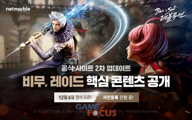 넷마블 블레이드 & 소울 레볼루션 브랜드 사이트 통해 비무 레이드 등 신규 게임 정보 공개