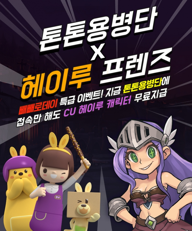 드럭하이 톤톤용병단:디에고의분노, 헤이루 프렌즈 특별 컬래버레이션 실시