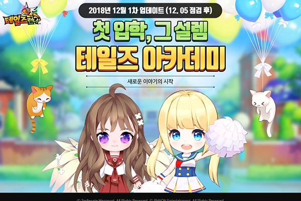 스마일게이트 메가포트 테일즈런너 테일즈 아카데미 정식 업데이트