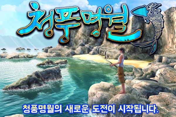 네오위즈 청풍명월 리빌드 업데이트 실시