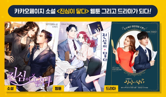 진심이 닿다