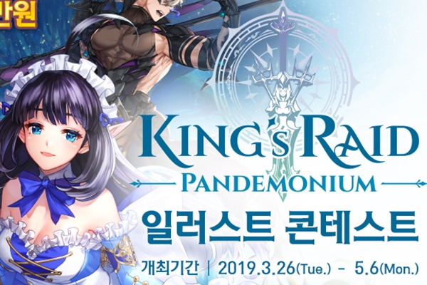 베스파-픽시브 킹스레이드 글로벌 팬아트 콘테스트 개최