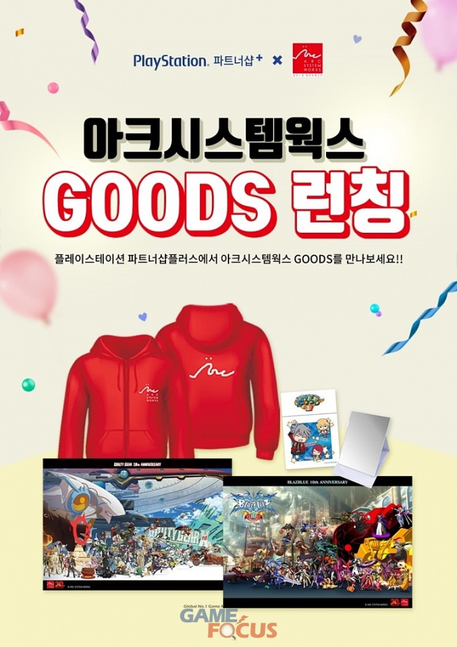 아크시스템웍스, 에이티게임 온라인 몰 및 플레이스테이션 파트너샵 플러스 통해 자사 굿즈 판매한다