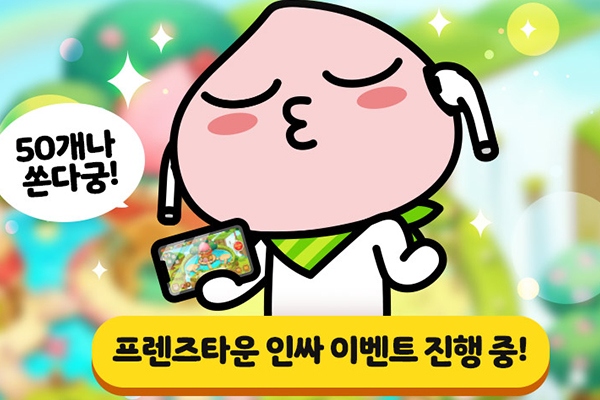 카카오게임즈 프렌즈타운 가정의 달 맞아 인싸 이벤트 진행