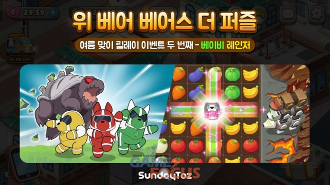 선데이토즈 위베어 베어스 더퍼즐, 여름맞이 두 번째 이벤트 베이비 레인저 진행