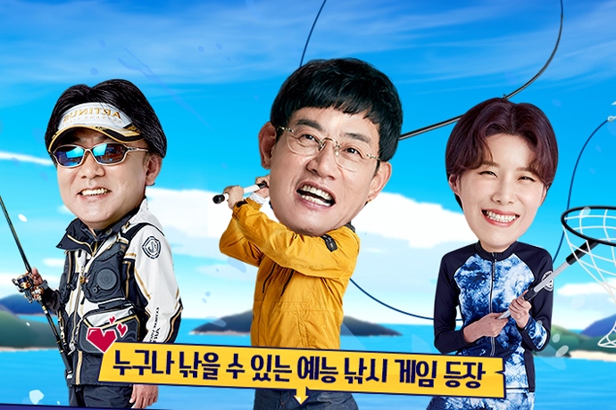 한빛소프트 도시어부M 사전예약 이벤트 진행