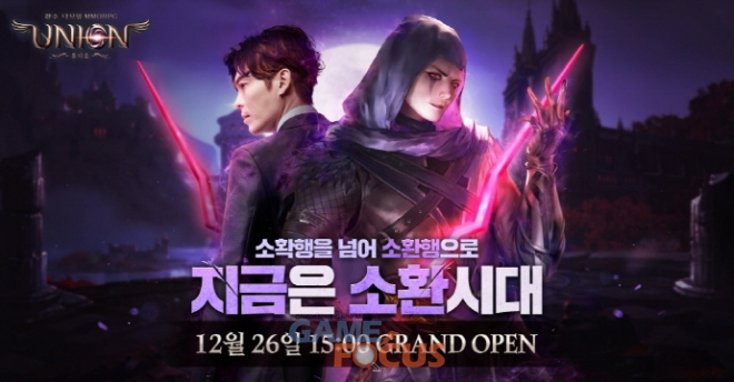 스카이라인게임즈 신작 모바일 MMORPG 유니온 12월 26일 출시