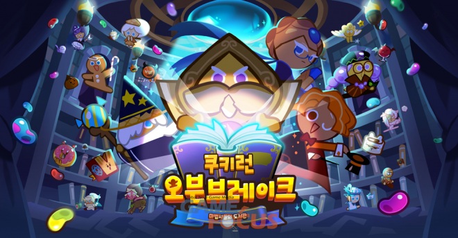 데브시스터즈 쿠키런 오븐브레이크 새해 맞이 업데이트 통해 마법사들의 도서관 공개