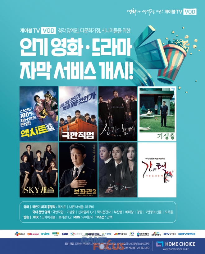 홈초이스, 국내 드라마와 영화에도 한글 자막 서비스 제공
