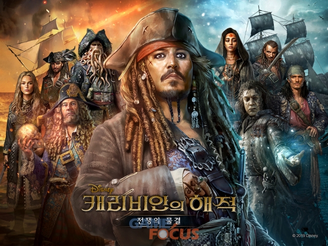 조이시티 캐리비안의 해적: 전쟁의 물결, 항해사 컬렉션 시스템 추가