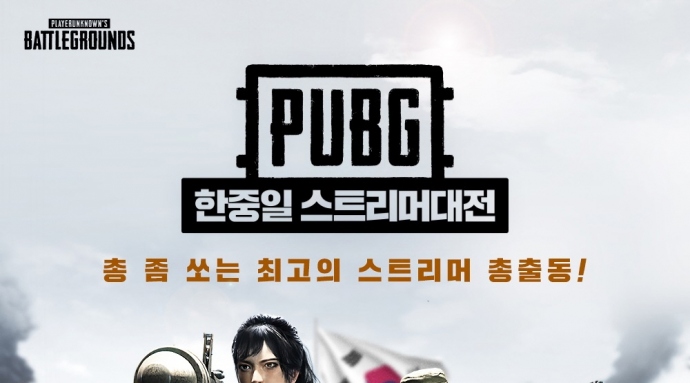 한·중·일 최강자 가린다... 펍지주식회사 배틀그라운드 스트리머 대전 일정 공개