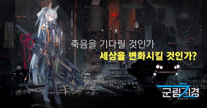 [프리뷰]희망을 잃은 도시의 영웅이 되어라, 모바일 전략 RPG 군림지경