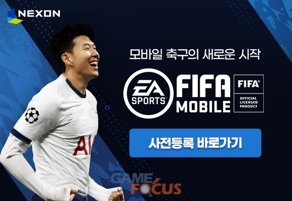 넥슨 EA SPORTS FIFA 모바일 6월 10일 정식 출시