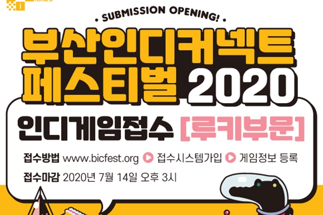 글로벌 인디게임 축제 BIC2020, 창의력 지닌 루키 부문 참가작 모집한다