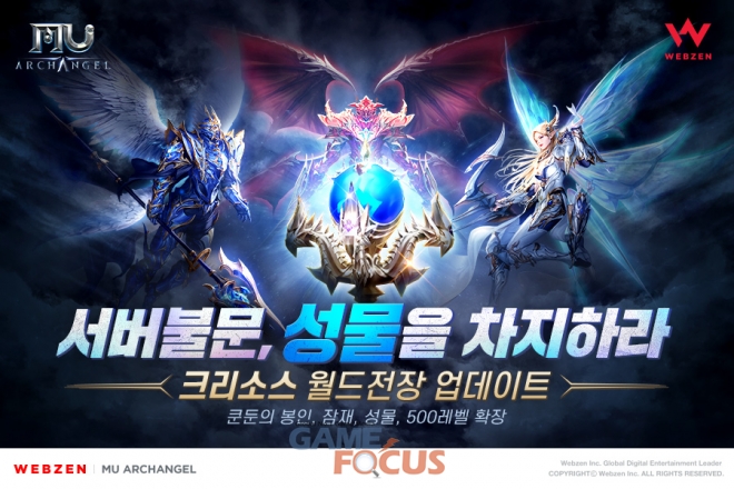웹젠 뮤 아크엔젤 신규 전장 크리소스 월드전장 업데이트