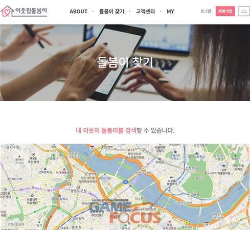 아이인터네셔널, 아이 돌봄 서비스 이웃집돌봄이 오픈