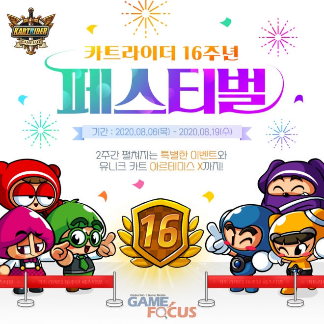 넥슨 카트라이더 서비스 16주년 기념 이벤트 진행... 게임하고 카드 바디도 받자