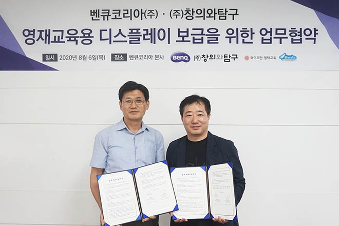 벤큐-창의와탐구, 영재교육용 디스플레이 보급 위한 업무 협약 체결