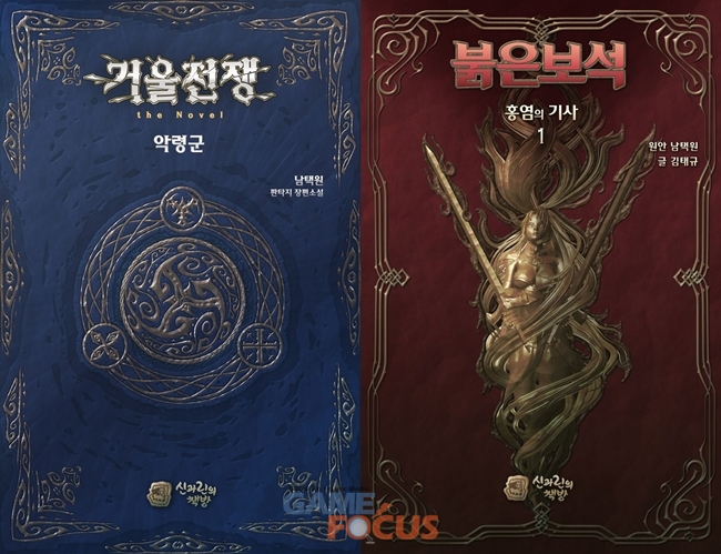 엘엔케이, 정통 판타지 소설 거울전쟁과 붉은보석 9월 중 ebook 출간 예고