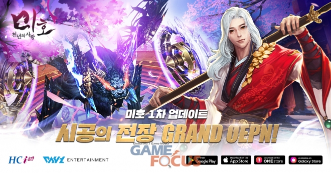 하루엔터테인먼트 미호: 천년의 사랑 첫번째 업데이트 진행