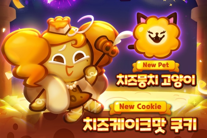 데브시스터즈 쿠키런: 퍼즐 월드, 치즈케이크맛 쿠키 업데이트
