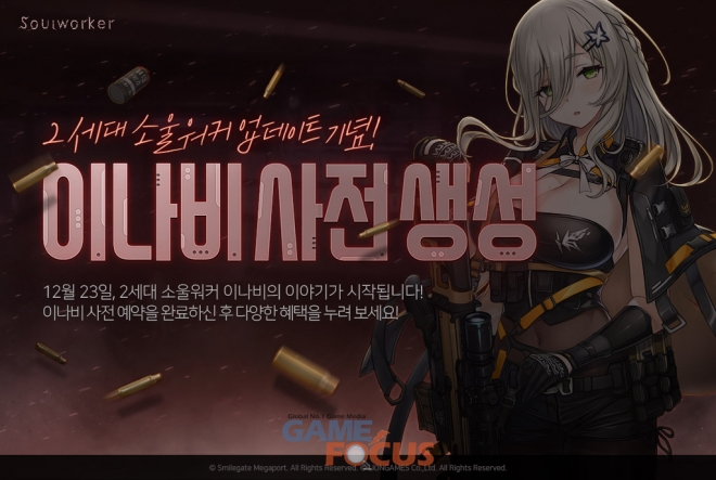 스마일게이트 메가포트 소울워커, 9번째 신규 캐릭터 이나비 사전 생성 이벤트 실시