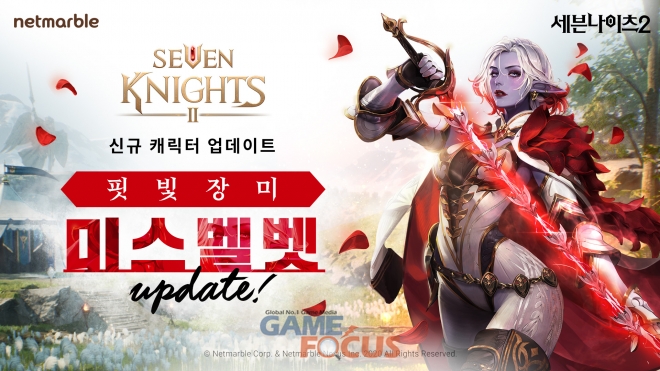 넷마블 세븐나이츠2 신규 전설등급 영웅 핏빛 장미 미스 벨벳 업데이트 실시