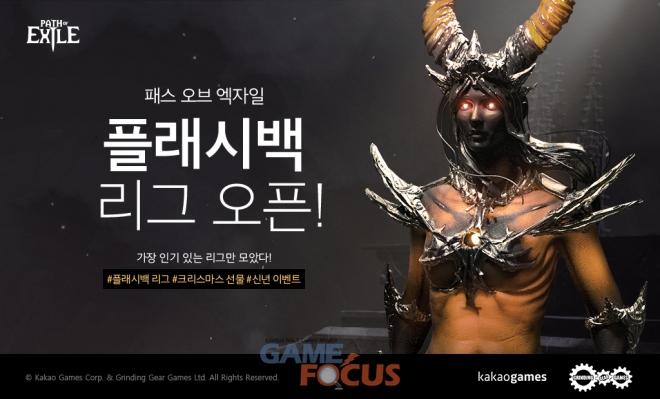 카카오게임즈 패스 오브 엑자일 19일부터 플래시백 리그 시작