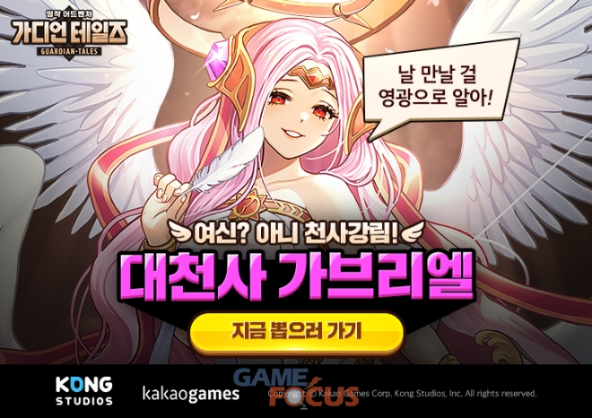 카카오게임즈, 모바일 RPG 가디언 테일즈 신규 영웅 대천사 가브리엘 업데이트 실시