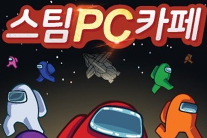 플레이위드, 스팀 PC 카페 공개 시범 서비스 실시... 전국 207개 PC방 대상