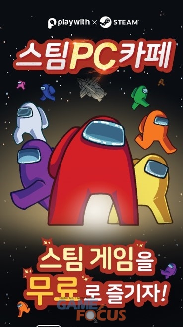 플레이위드, 스팀 PC 카페 공개 시범 서비스 실시... 전국 207개 PC방 대상