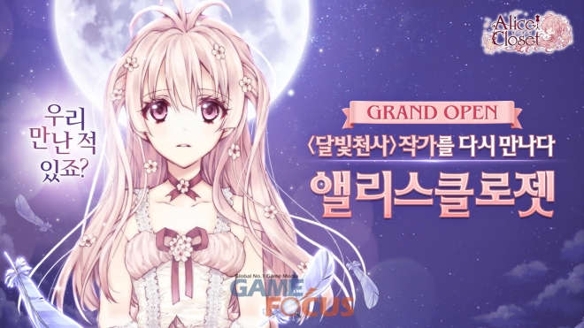 카카오게임즈, 여성향 게임 앨리스클로젯 정식 서비스 실시