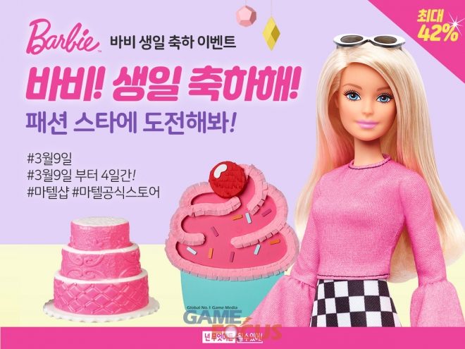 손오공, 바비인형 62주년 생일 기념 온라인 할인 프로모션 실시