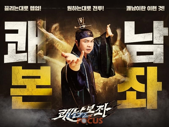 R2게임즈, 임원희 홍보모델 기용으로 화제 모은 쾌남본좌 정식 출시