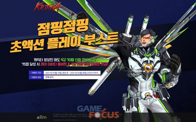 올엠 크리티카 온라인, 70레벨 점핑 캐릭터 이벤트 실시