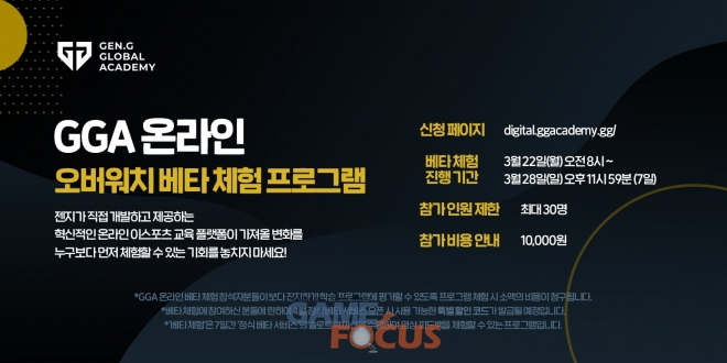젠지 이스포츠 에듀테크 솔루션 젠지 글로벌 아카데미 온라인 공개
