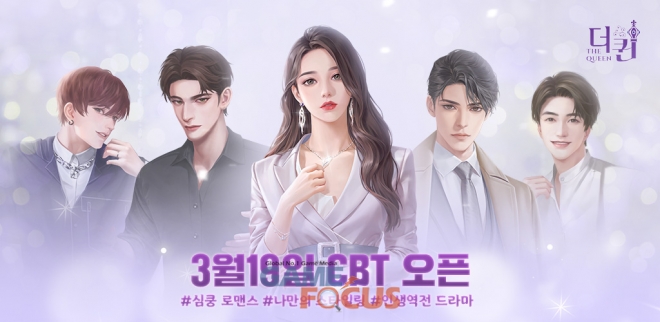 센츄리 게임 신작 리얼 단짠 로맨스 게임 더퀸 CBT 실시