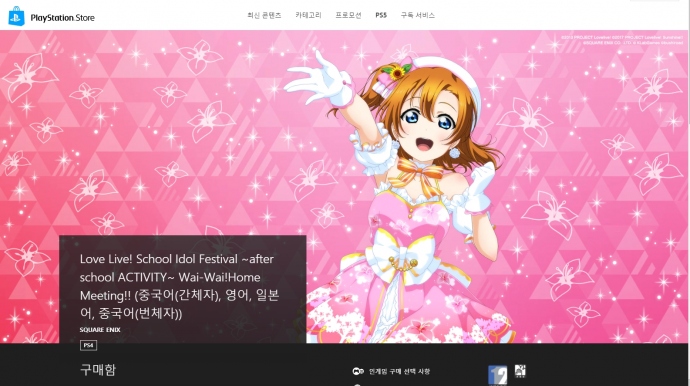 스퀘어에닉스, 러브라이브! 스쿨아이돌페스티벌 ~애프터 스쿨 액티비티~ 와이와이! 홈미팅! PS4로 출시