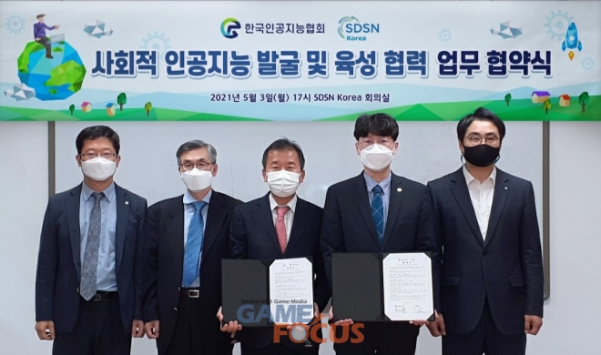 한국인공지능협회-유엔 지속가능발전해법네트워크 국내 최초 사회적 인공지능 인증제 운영 위한 업무협약 체결