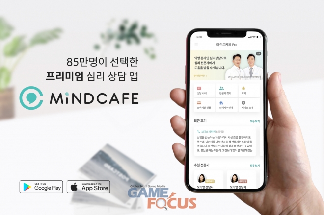 심리상담 플랫폼 마인드카페 운영사 아토머스, 1분기 매출액 1,120% 성장