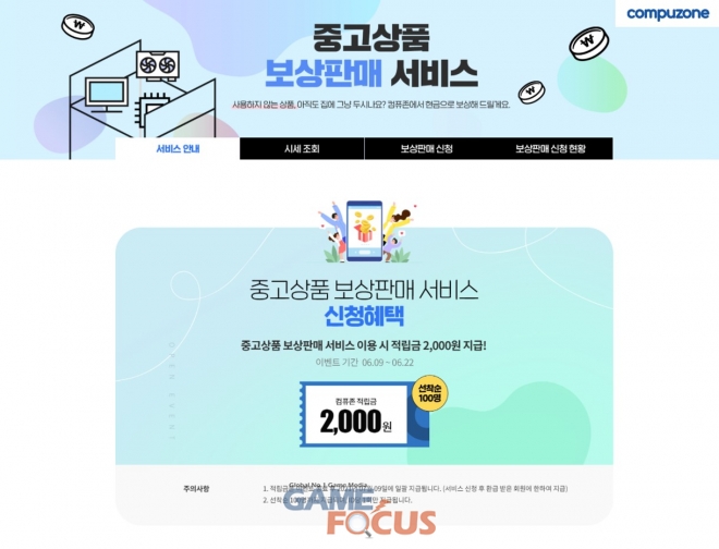 컴퓨존, 월드와이드메모리와 업무 협약 체결... 중고상품 보상판매 서비스 실시
