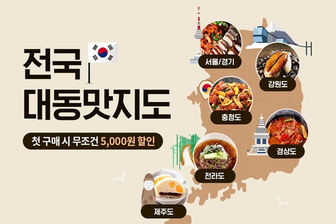 카카오커머스 카카오톡 쇼핑하기에서 만나는 전국 맛집 대동 맛지도 기획 진행