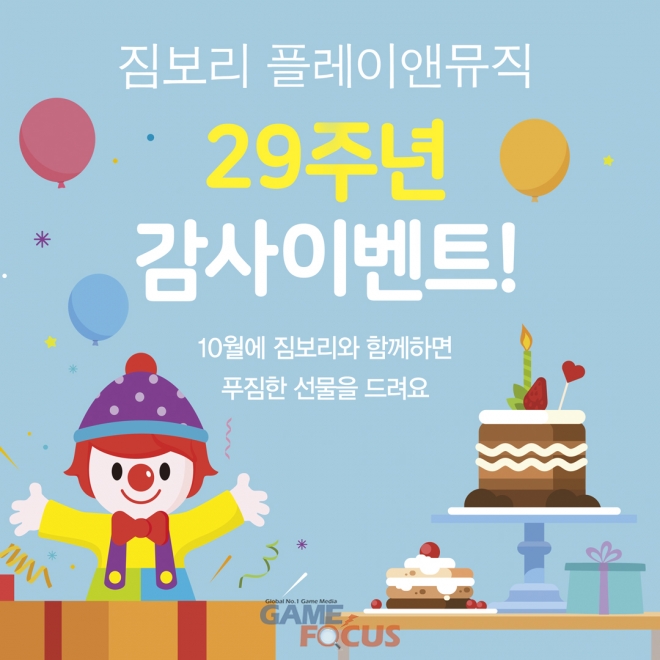 짐보리 플레이앤뮤직, NC강서 센터 신규 오픈