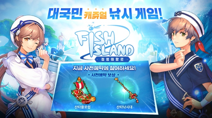 밸로프, 돌아온 리듬 액션 낚시 게임 피쉬아일랜드: 정령의항로 사전예약 시작